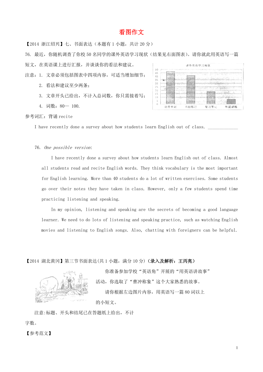 2014年中考英语汇编精讲40 看图作文.doc_第1页