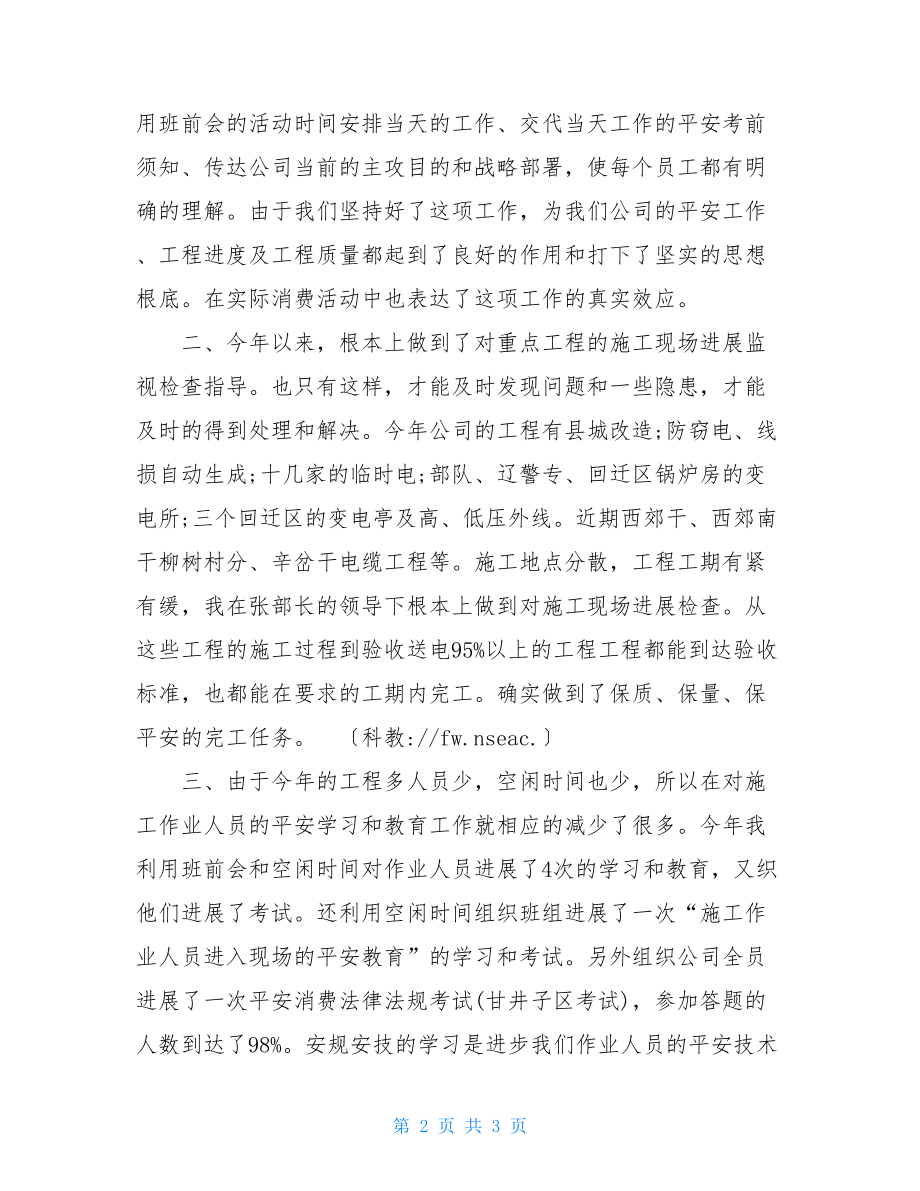 电力职工个人工作总结电力部门员工年终个人工作总结.doc_第2页