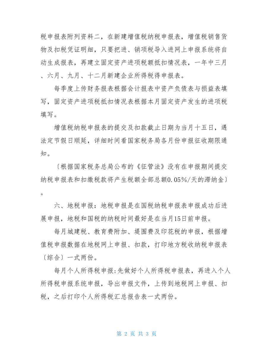 财务2022年终总结.doc_第2页