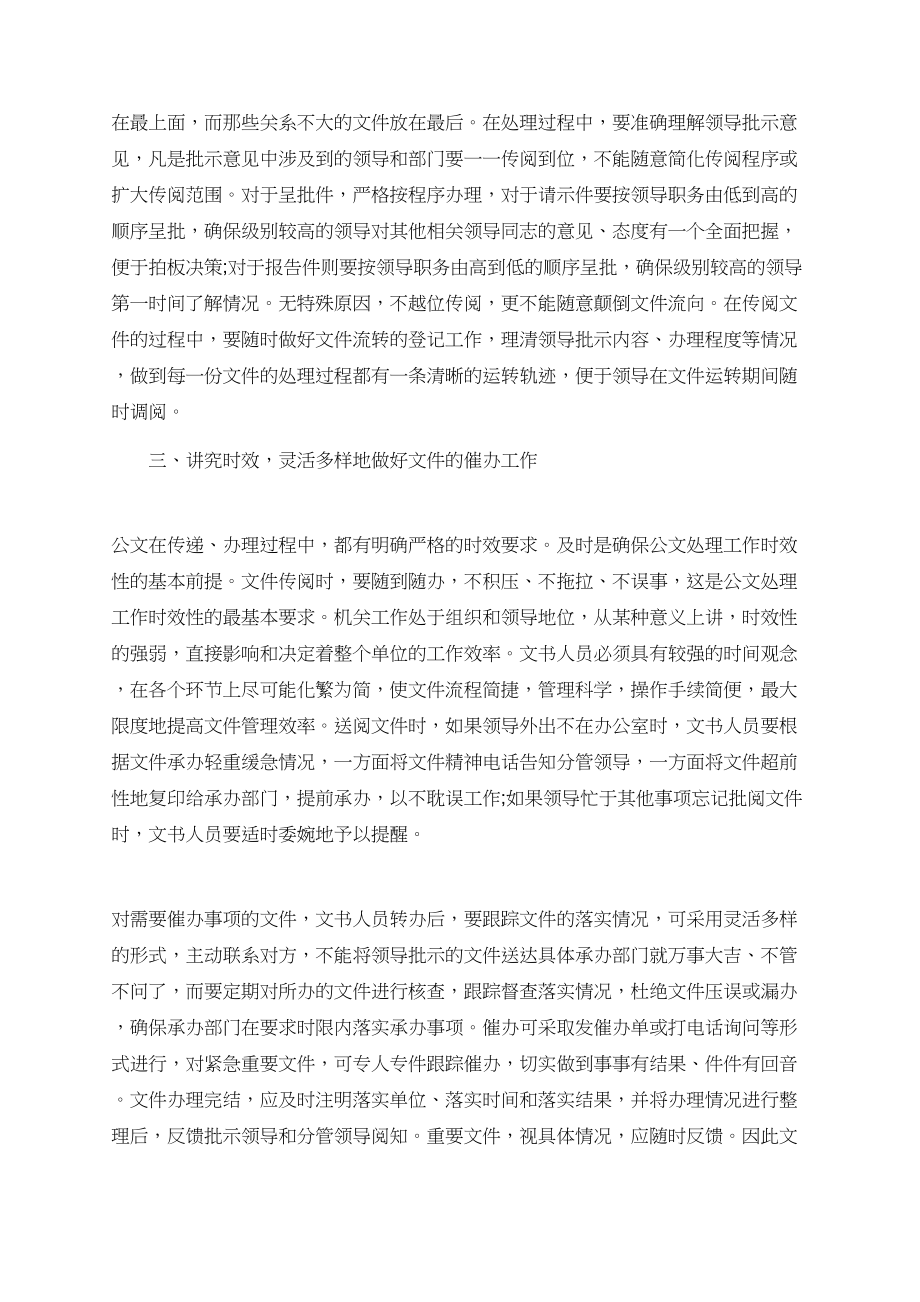 与文秘相关的论文集锦.doc_第2页