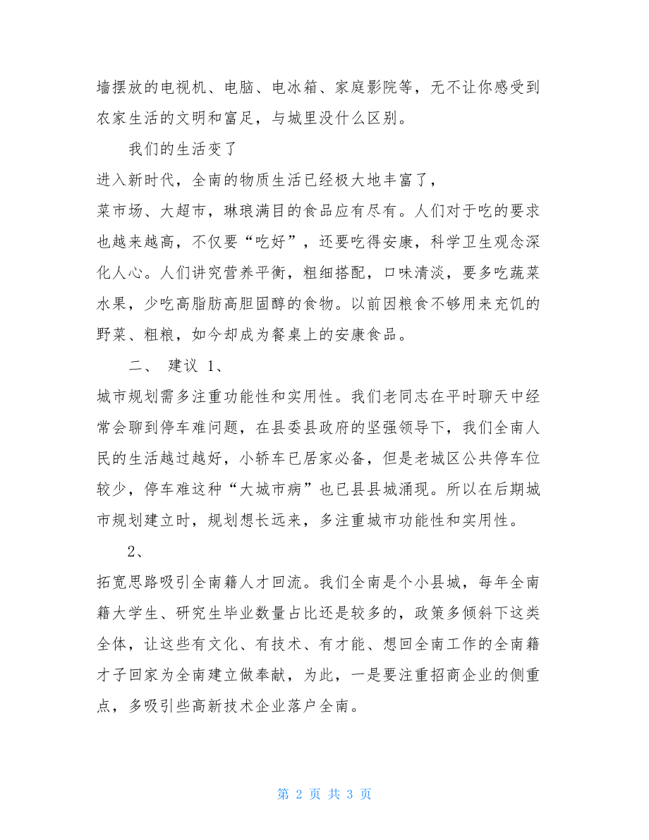 家乡近几年发展变化的感言建议.doc_第2页