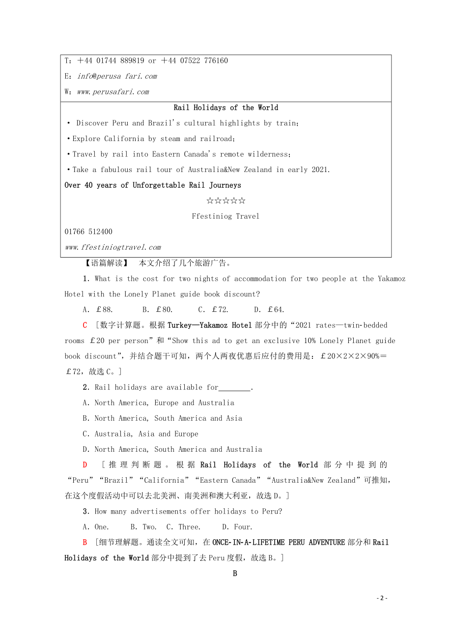 2021_2022学年新教材高中英语UNIT4JOURNEYACROSSAVASTLAND单元综合检测含解析新人教版选择性必修第二册.doc_第2页