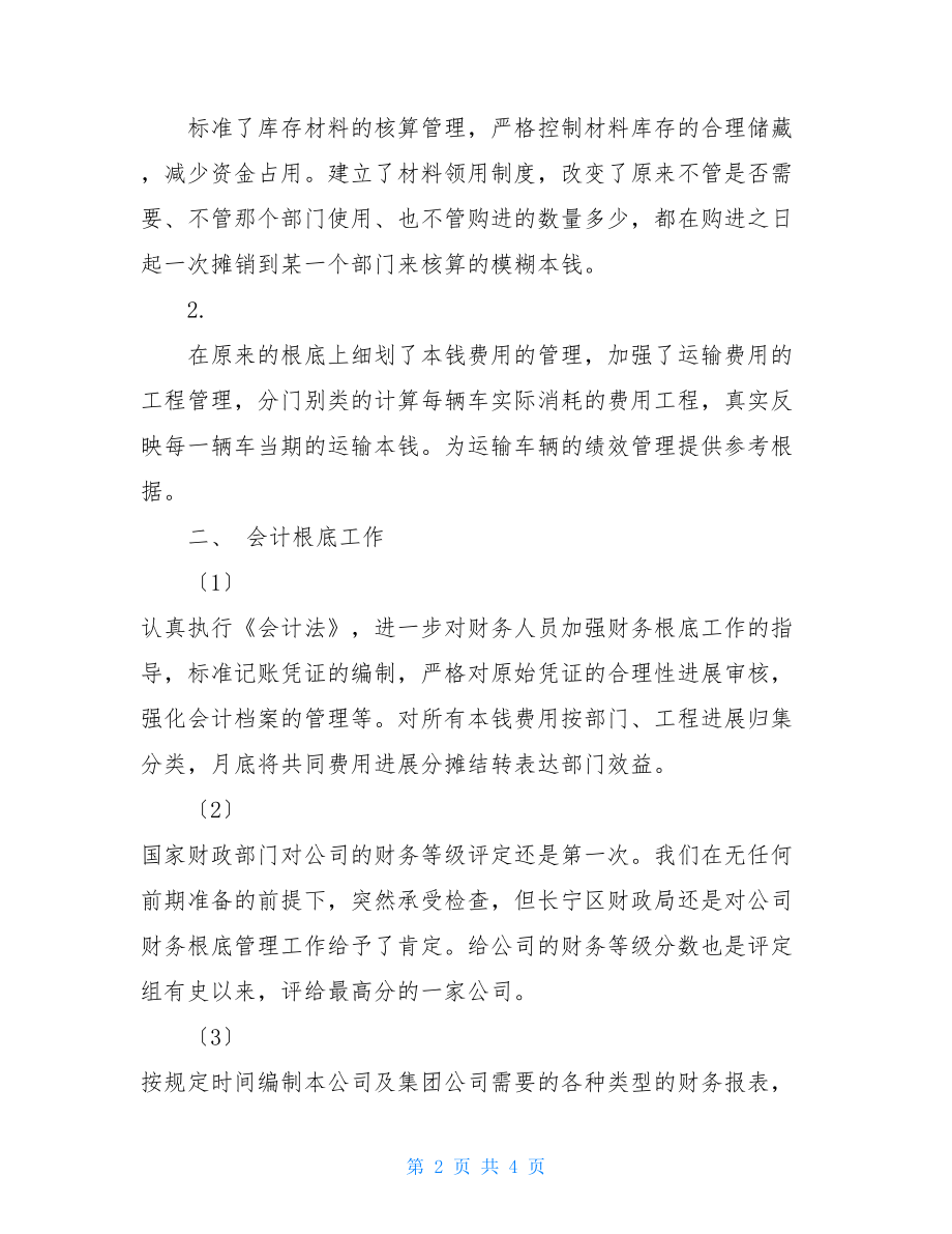 财务工作总结个人个人年终工作总结（财务）.doc_第2页