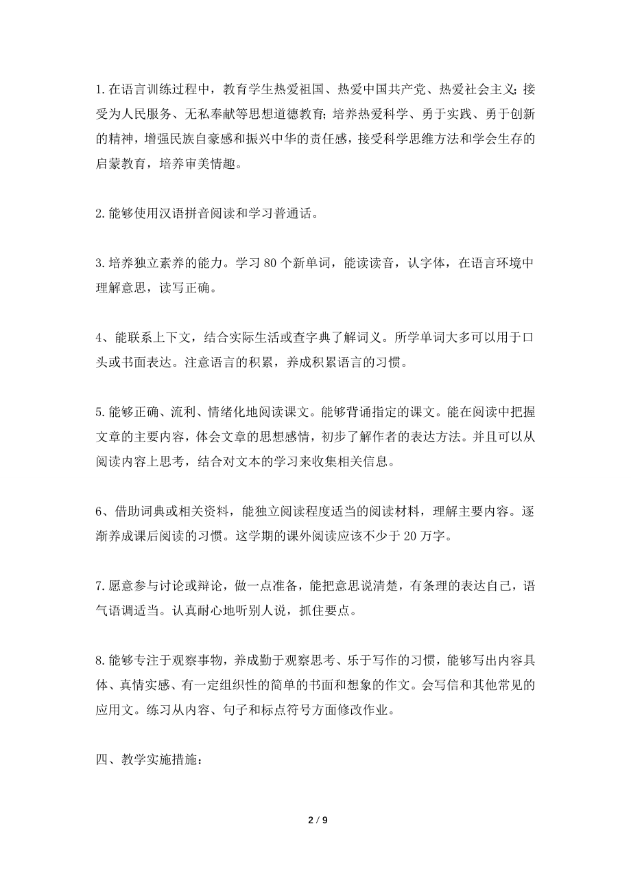 2021六年级语文教学计划.doc_第2页