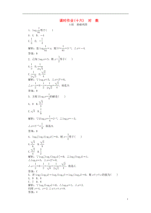 2021_2021学年高中数学2.2第16课时对数课时作业新人教A版必修1.doc