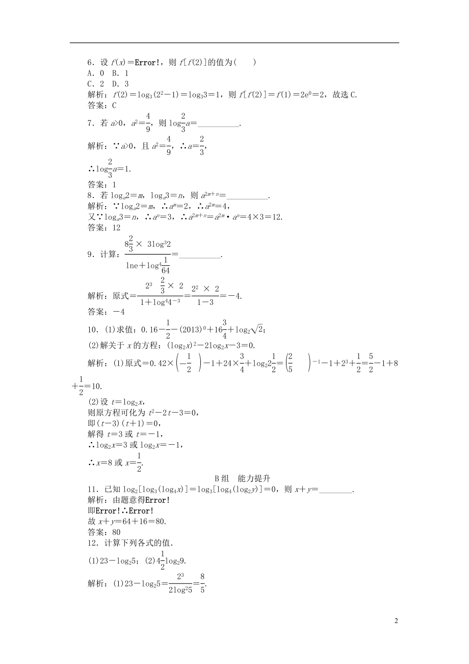 2021_2021学年高中数学2.2第16课时对数课时作业新人教A版必修1.doc_第2页