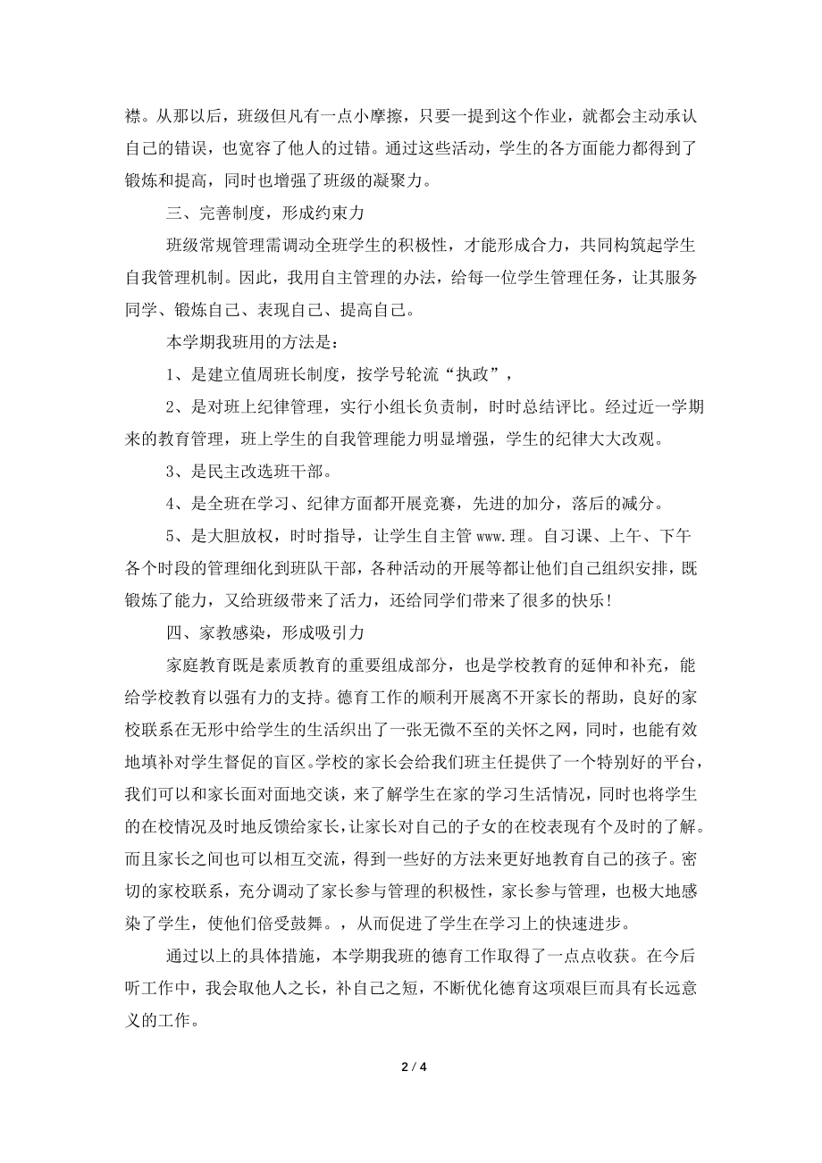 2021初一班主任德育工作总结范文.doc_第2页