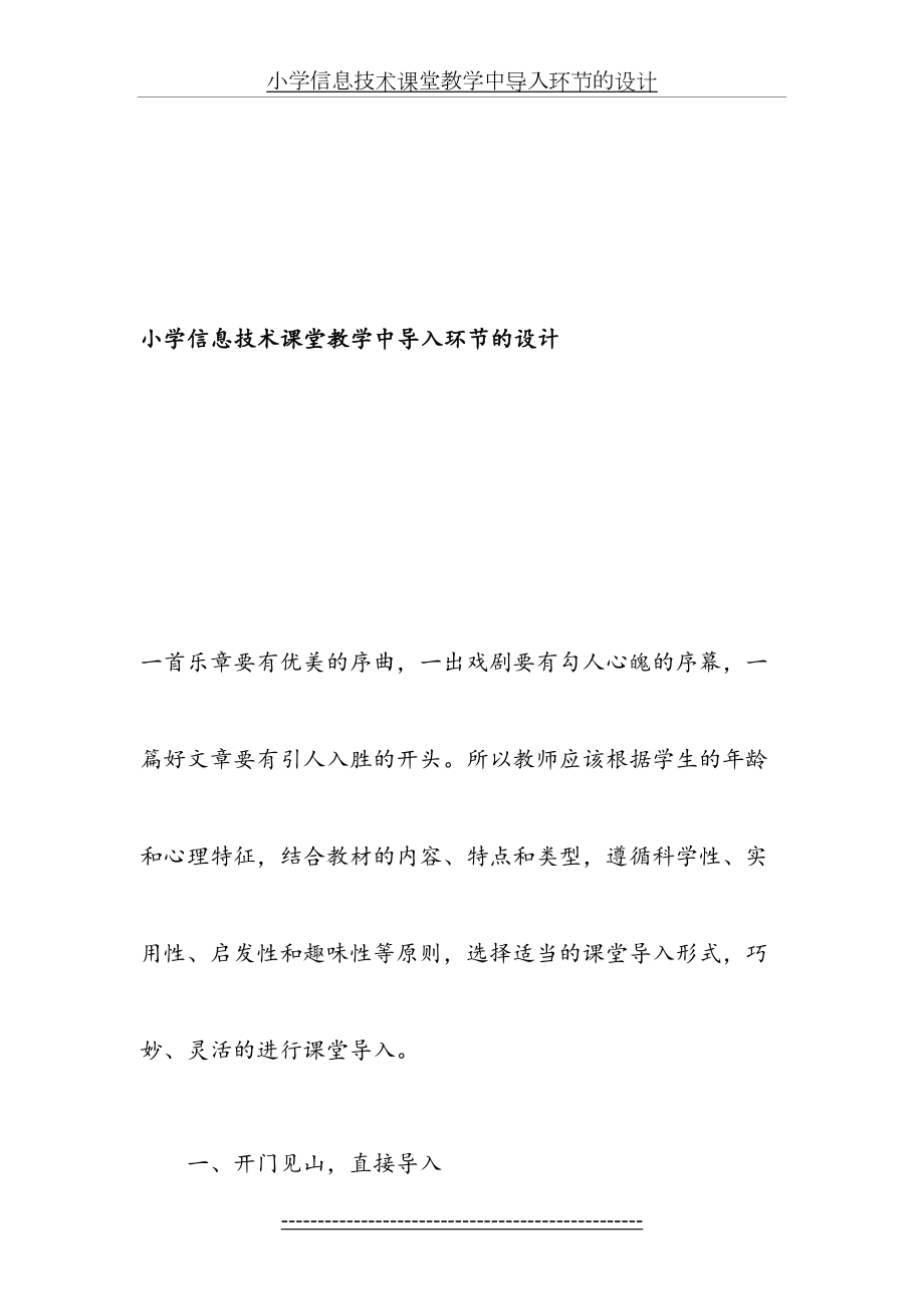 小学信息技术课堂教学中导入环节的设计-作文.doc_第2页