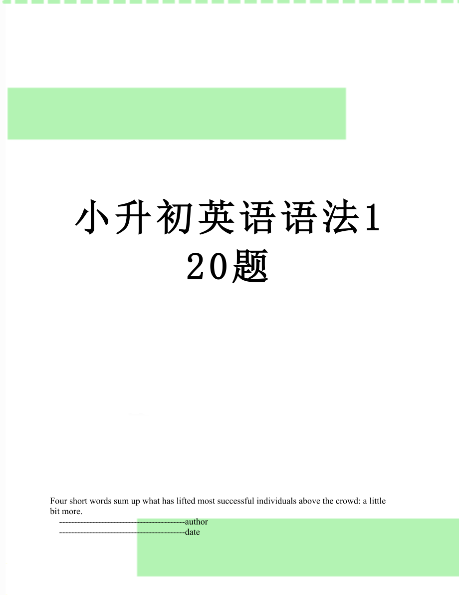 小升初英语语法120题.doc_第1页