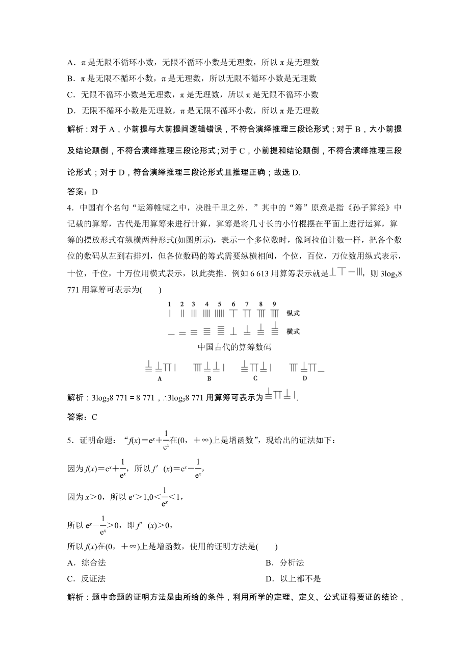 2021_2021学年高中数学第二章推理与证明章末测试卷跟踪训练含解析新人教A版选修2_.doc_第2页