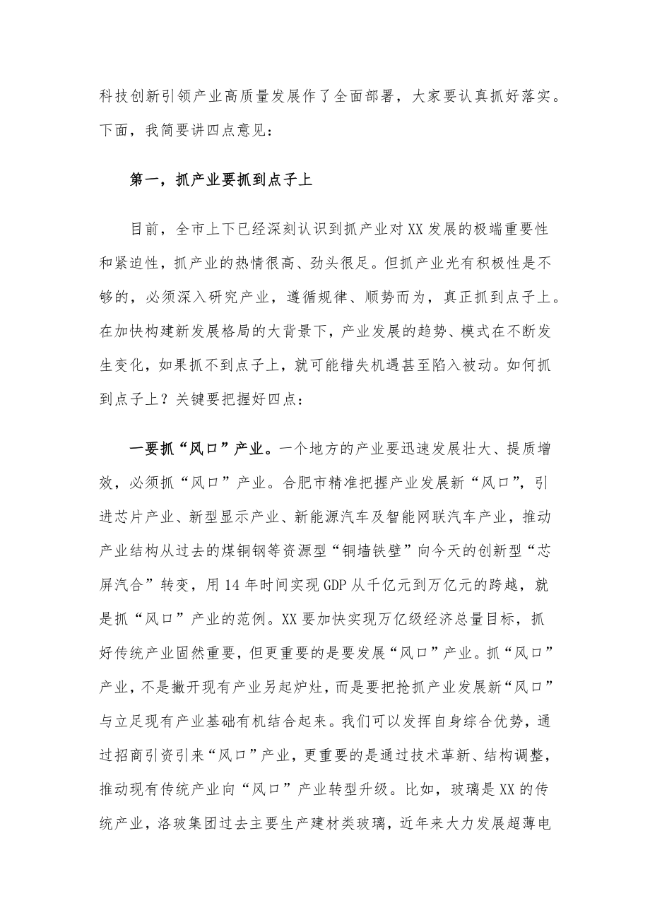 市委书记在全市创新驱动暨产业高质量发展大会上的讲话.docx_第2页