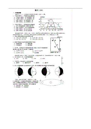 2021届高三地理复习小练卷09（扫描版）.doc