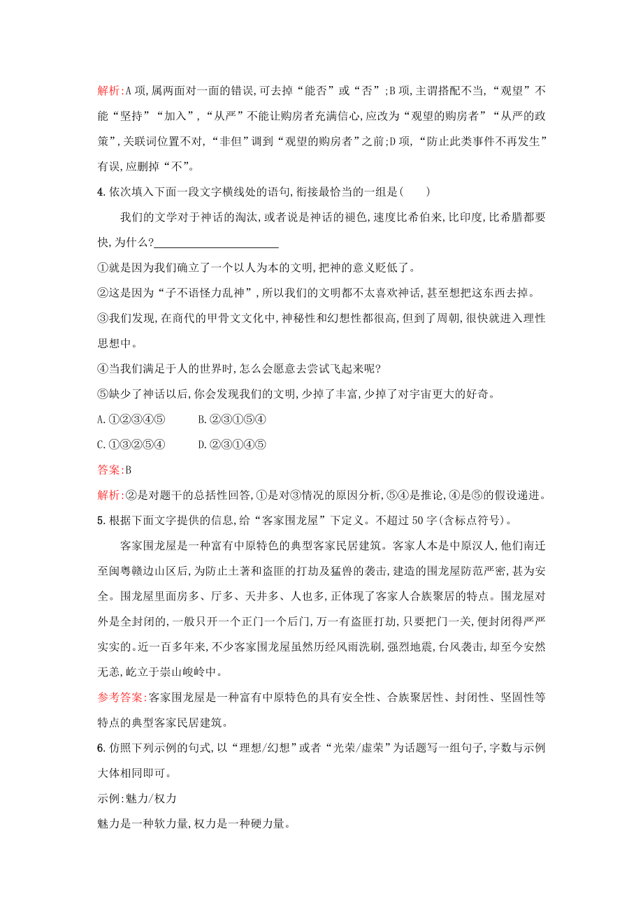 2021届高考语文一轮复习基础知识专项训练五新人教版.doc_第2页