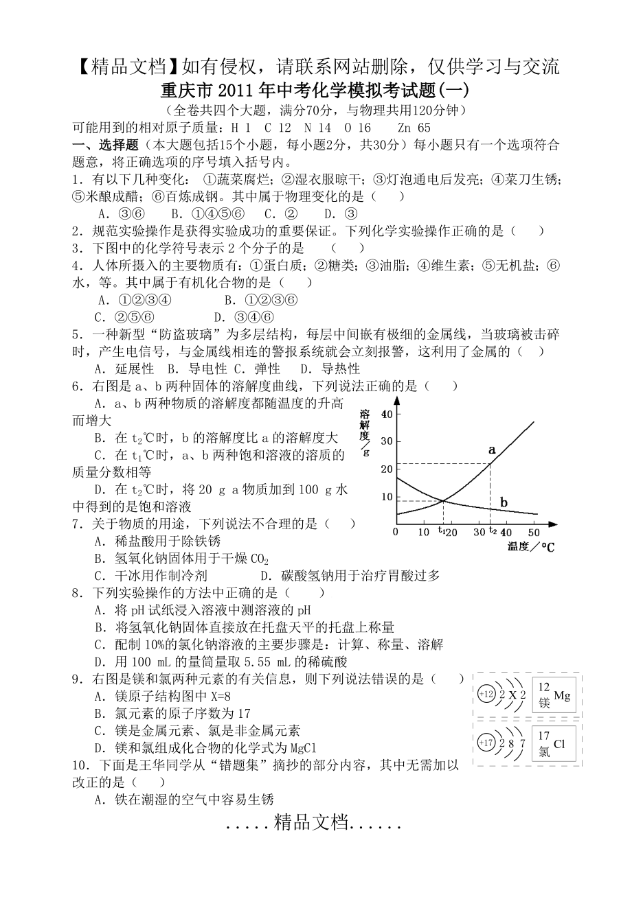 重庆市2011年中考化学模拟考试题1.doc_第2页