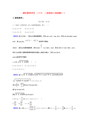 2021_2021学年高中数学第三章三角恒等变换3.3二倍角的三角函数一课时素养评价含解析北师大版必修.doc