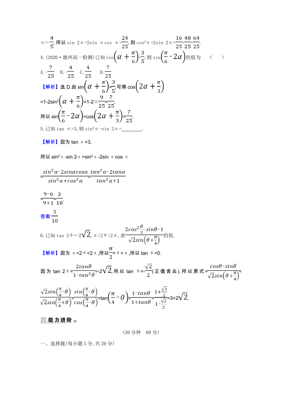 2021_2021学年高中数学第三章三角恒等变换3.3二倍角的三角函数一课时素养评价含解析北师大版必修.doc_第2页