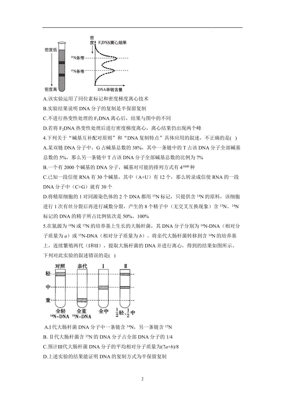 高一生物暑假作业（7）.docx_第2页