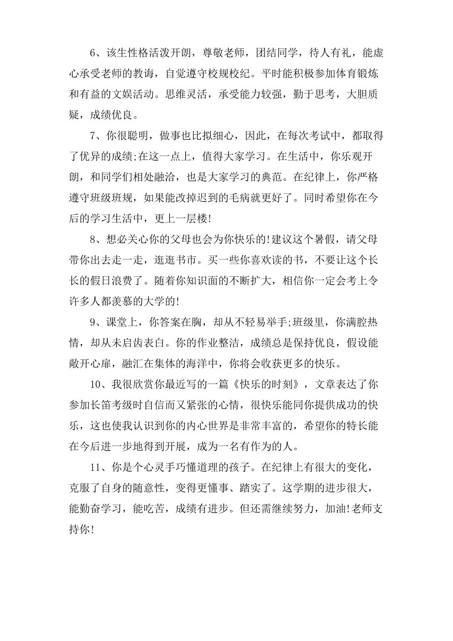 高中生综合素质老师评语期望.pdf_第2页