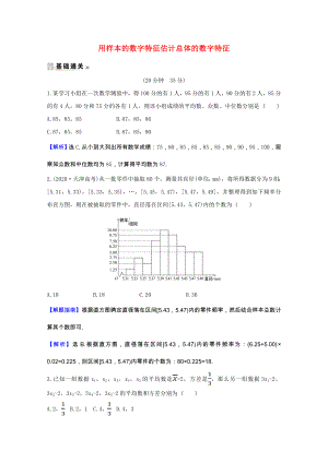 2021_2021学年高中数学第二章统计2.2.2用样本的数字特征估计总体的数字特征课时素养评价含解析新人教A版必修.doc