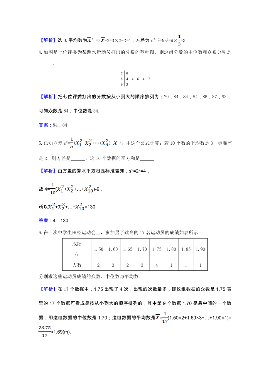 2021_2021学年高中数学第二章统计2.2.2用样本的数字特征估计总体的数字特征课时素养评价含解析新人教A版必修.doc_第2页