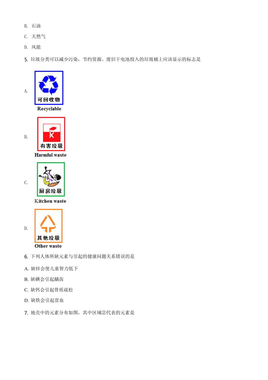 江苏省常州市2020年中考化学试题（学生版）.doc_第2页