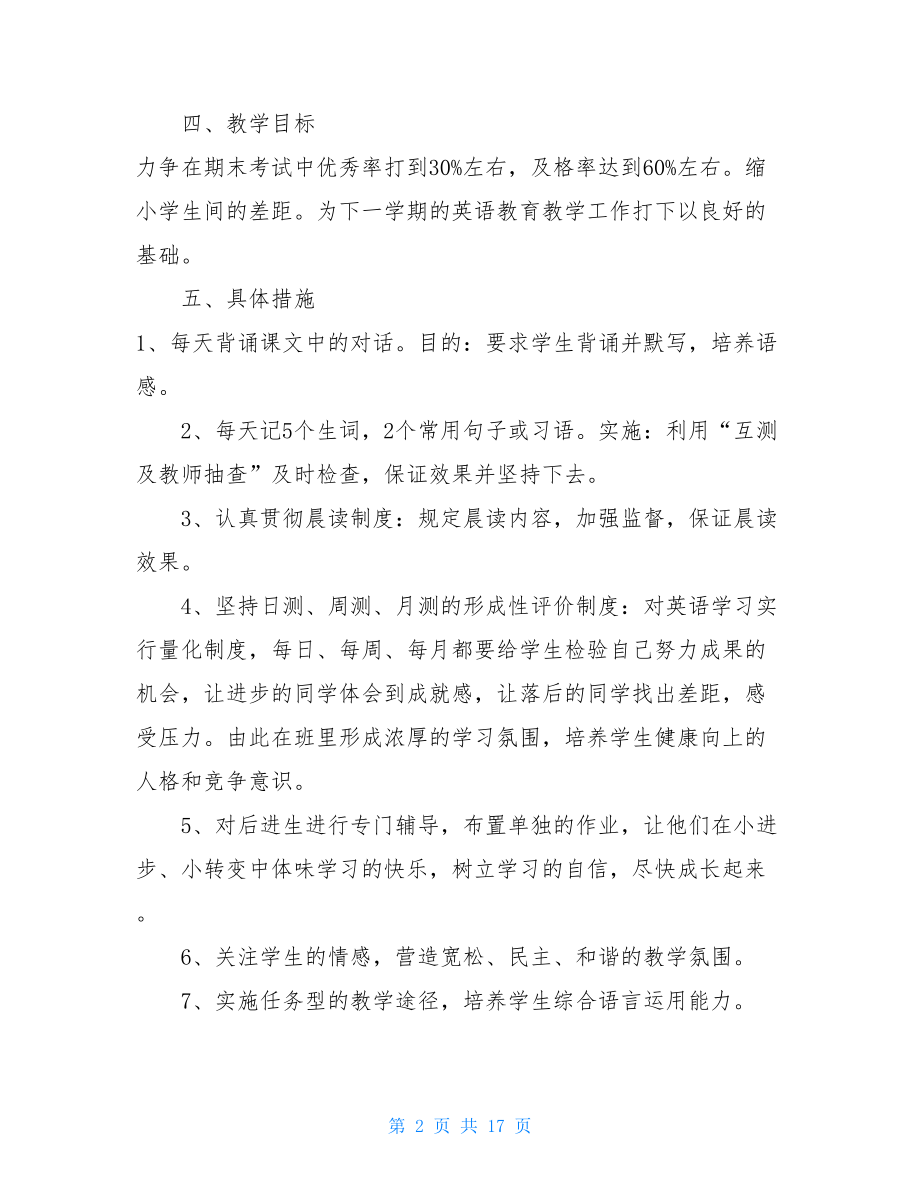 2021初二下学期英语教师教学工作计划5篇 .doc_第2页