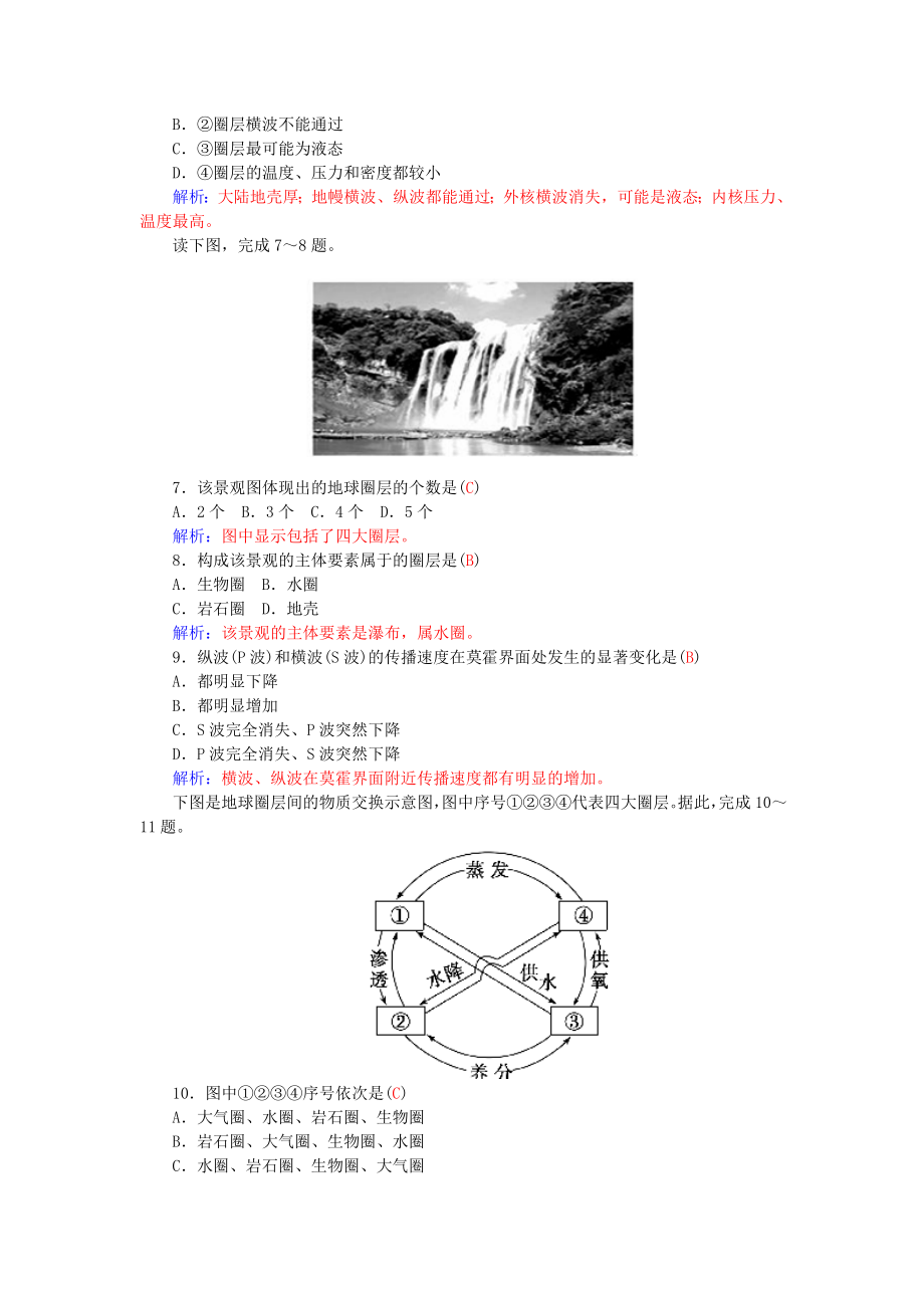 2021_2021学年高中地理1.4地球的圈层结构练习新人教版必修1.doc_第2页