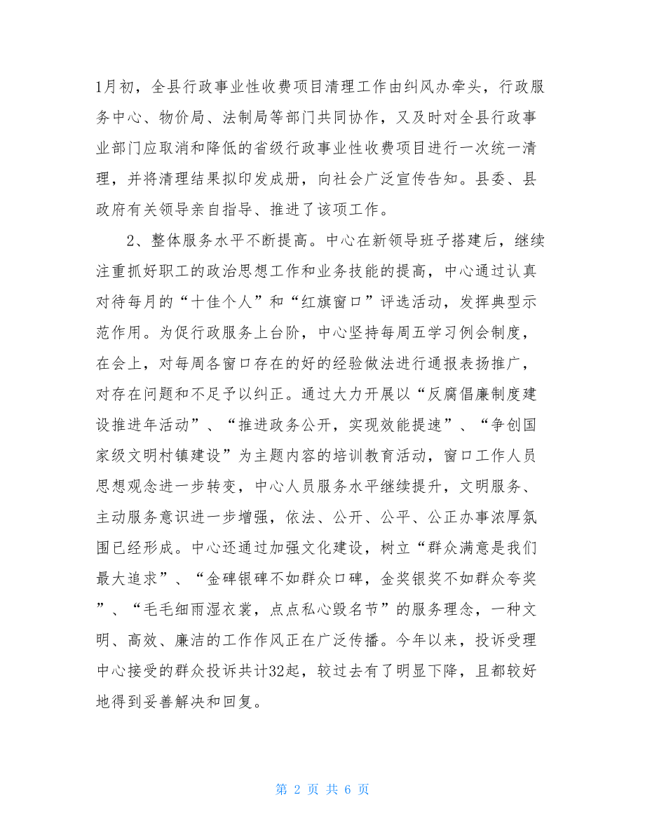 行政服务中心工作总结 政务服务大厅工作总结.doc_第2页