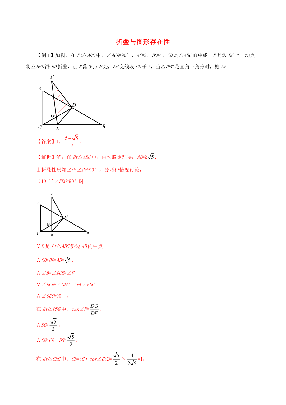 2021年中考数学压轴题提升训练折叠与图形存在性含解析.docx_第1页