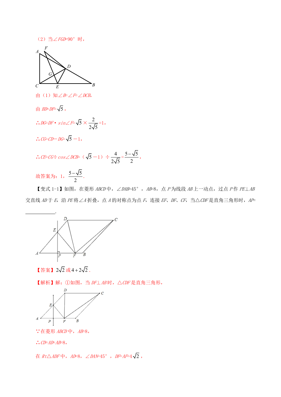 2021年中考数学压轴题提升训练折叠与图形存在性含解析.docx_第2页