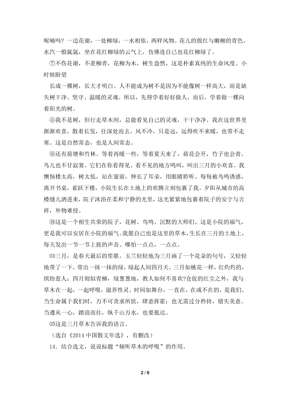 2021年中考语文现代文阅读专项解读—散文阅读(含解析).doc_第2页