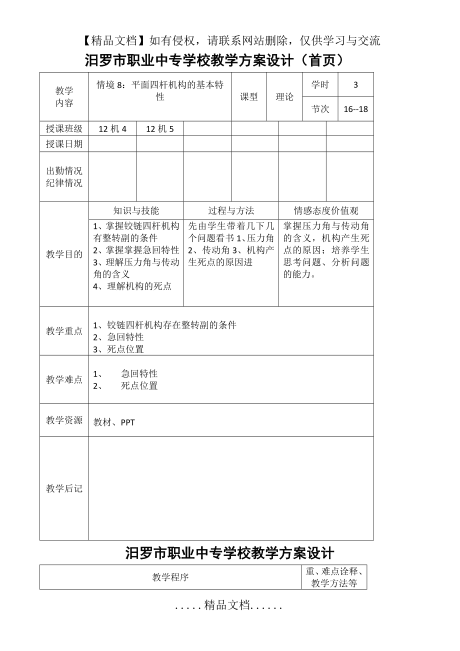 铰链四杆机构(2)(公开课).doc_第2页