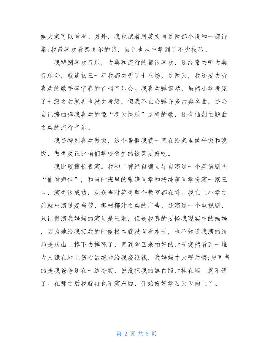 实用的自我介绍范文五篇精选.doc_第2页