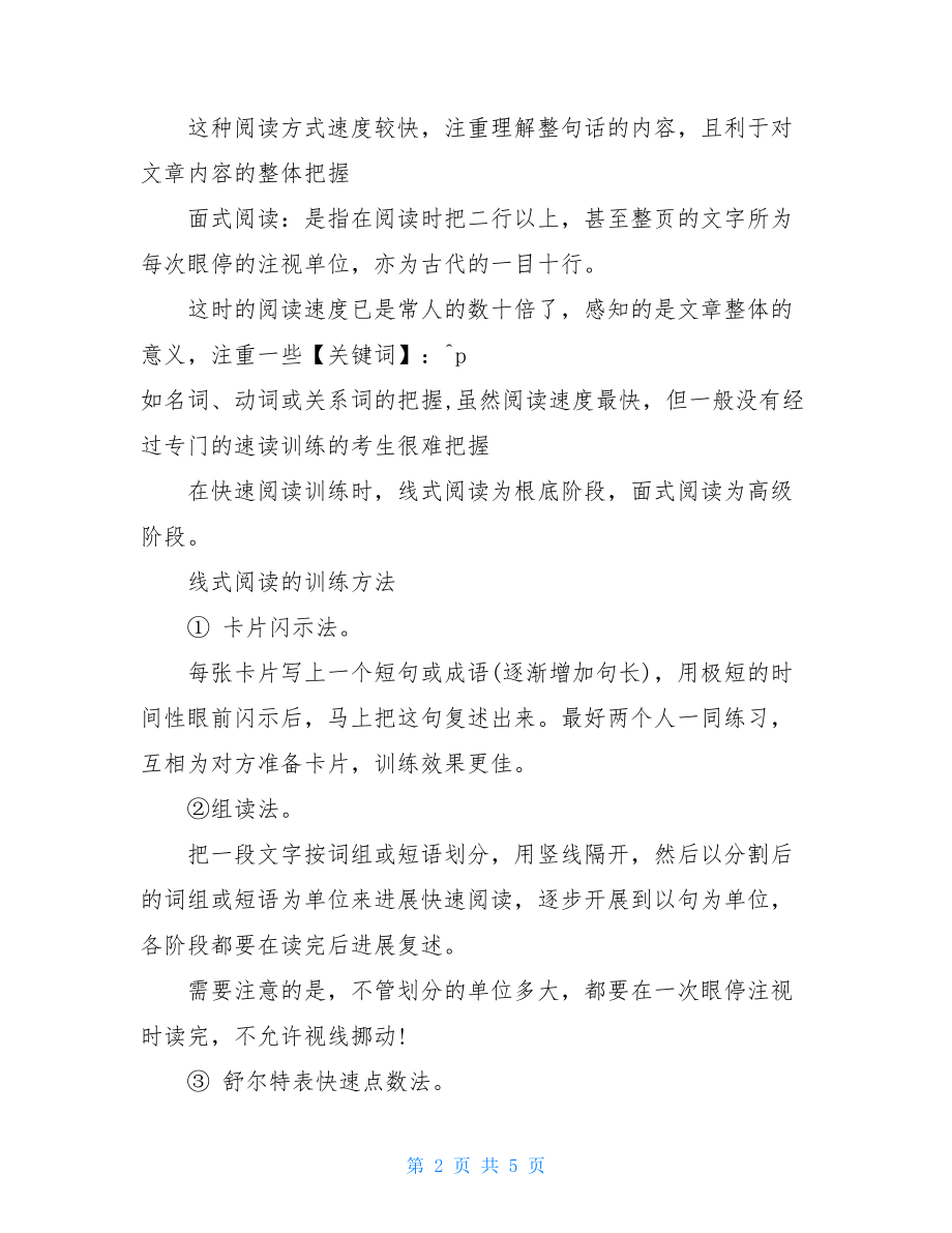 快速阅读的介绍方法.doc_第2页