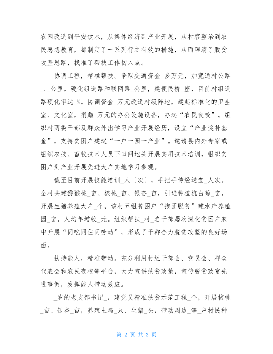 帮扶单位定点扶贫先进事迹材料.doc_第2页