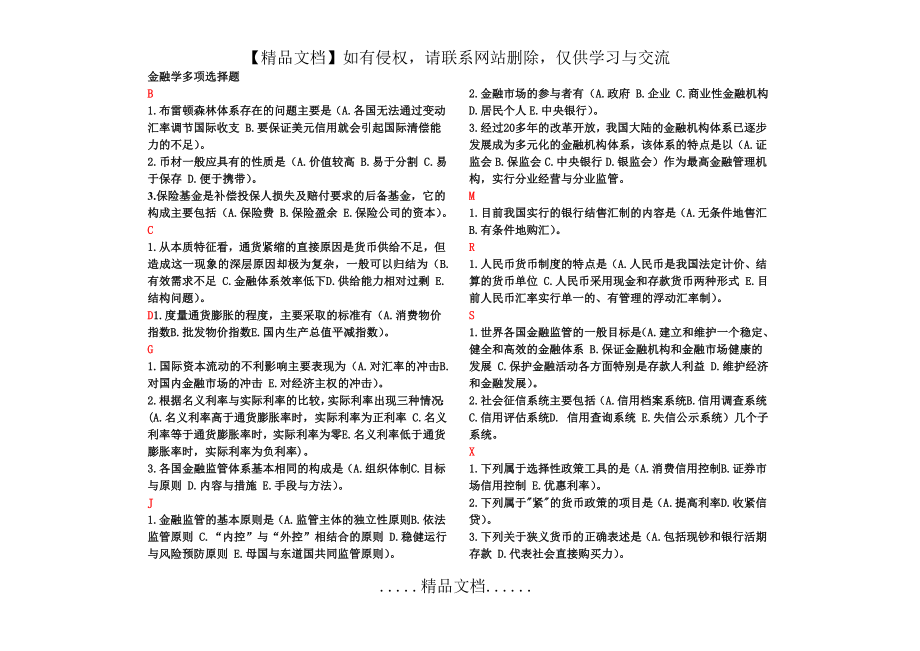 金融学多项选择题按字母顺序排列.doc_第2页