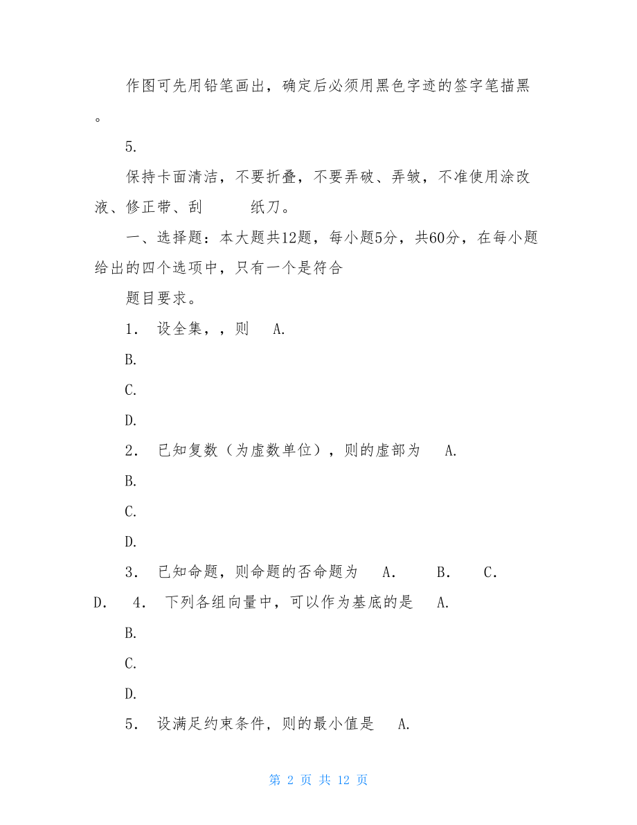 吉林市普通中学2021—2021学年度高中毕业班第三次文科数学调研测试.doc_第2页