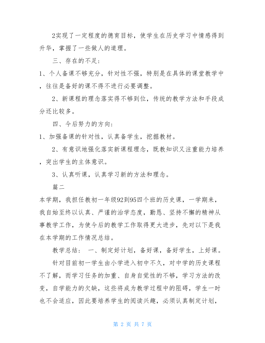 2021初中历史教研工作总结-.doc_第2页