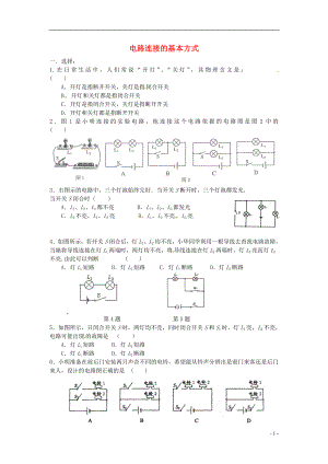 2021年秋九年级物理上册13.2电路连接的基本方式测试苏科版.doc