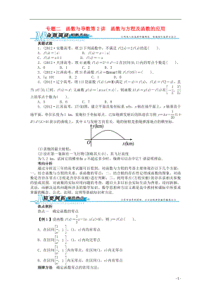 2021年全国高考数学第二轮复习 专题二 函数与导数第2讲 函数与方程及函数的应用 理.doc