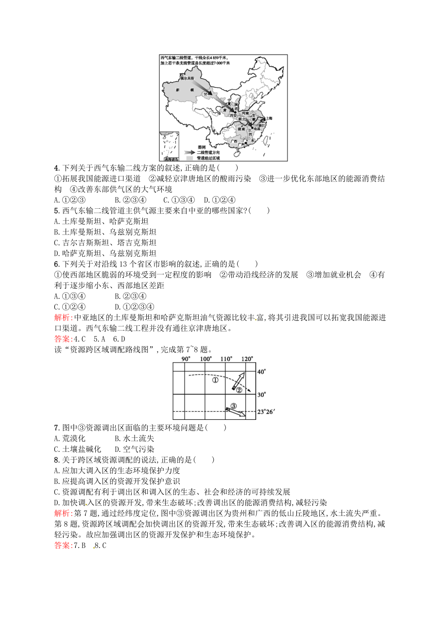 2021_2021学年高中地理5.1资源的跨区域调配_以我国西气东输为例练习新人教版必修3.doc_第2页