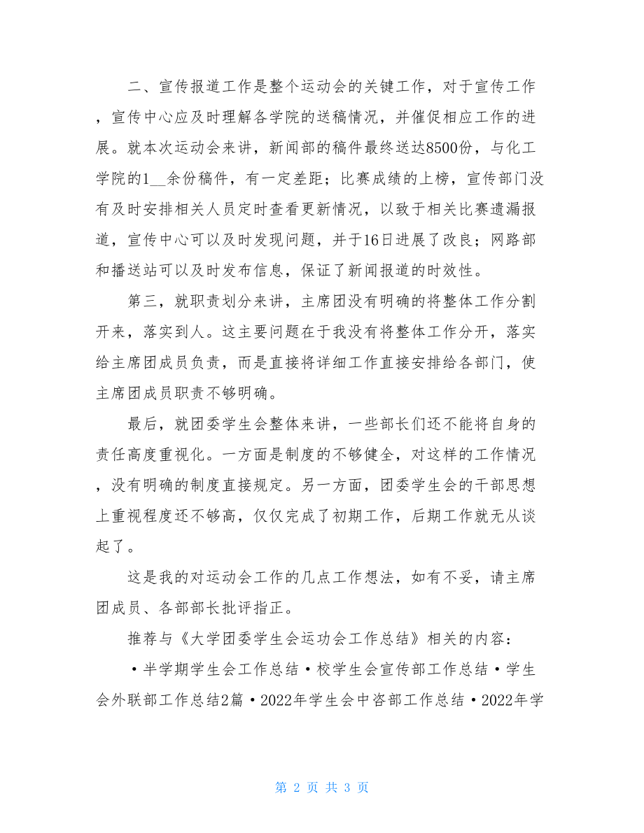 大学团委学生会运功会工作总结团委学生会工作总结个人总结.doc_第2页