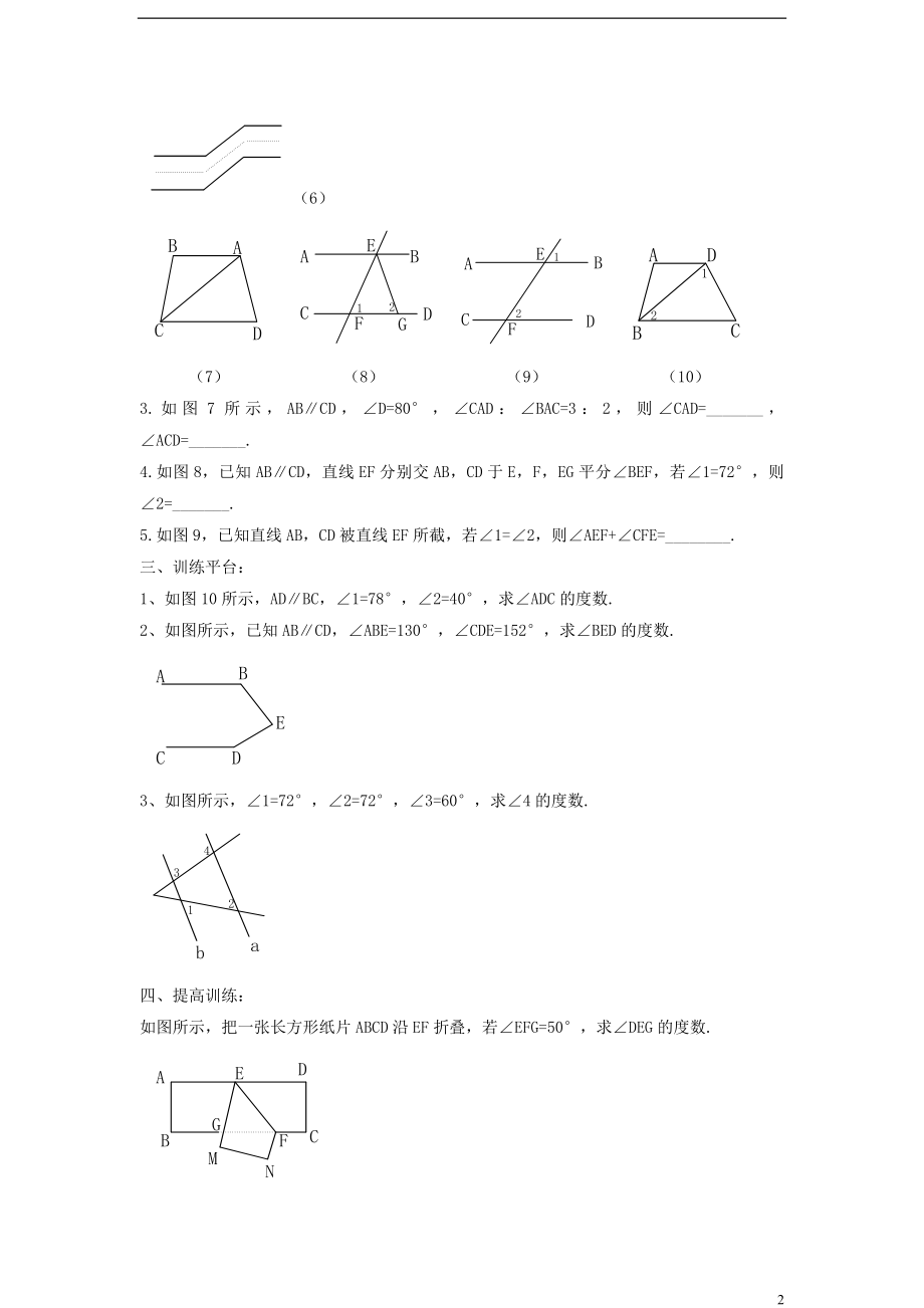 2021年春七年级数学下册《2.3 平行线的性质》习题2（新版）北师大版.doc_第2页