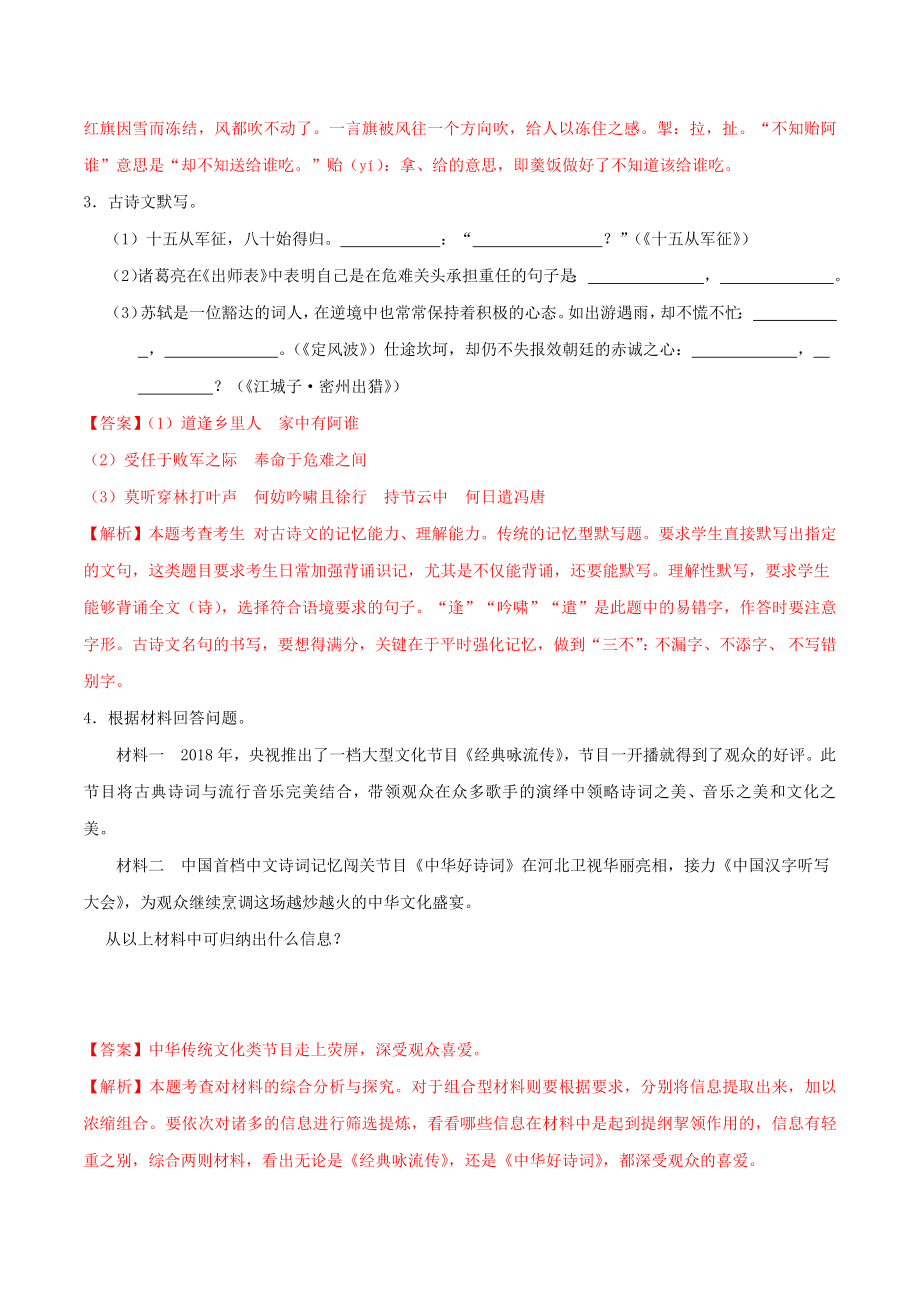 2021年九年级语文下册第六单元24诗词曲五首同步练习含解析新人教版.docx_第2页