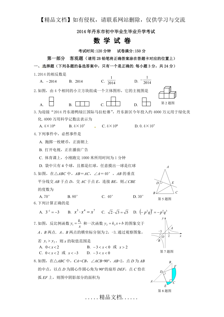 辽宁省丹东市中考数学试题及答案.doc_第2页