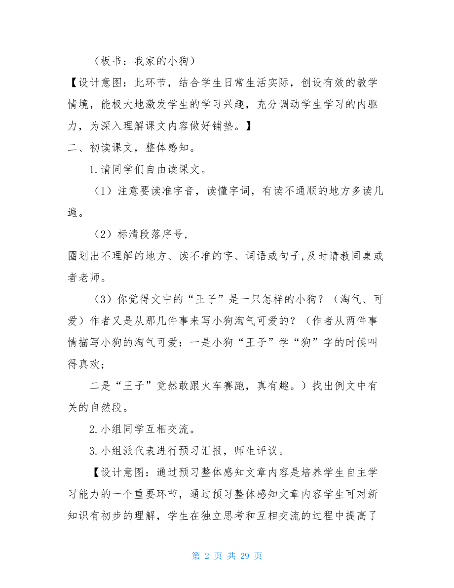 习作例文与习作（教案） .doc_第2页