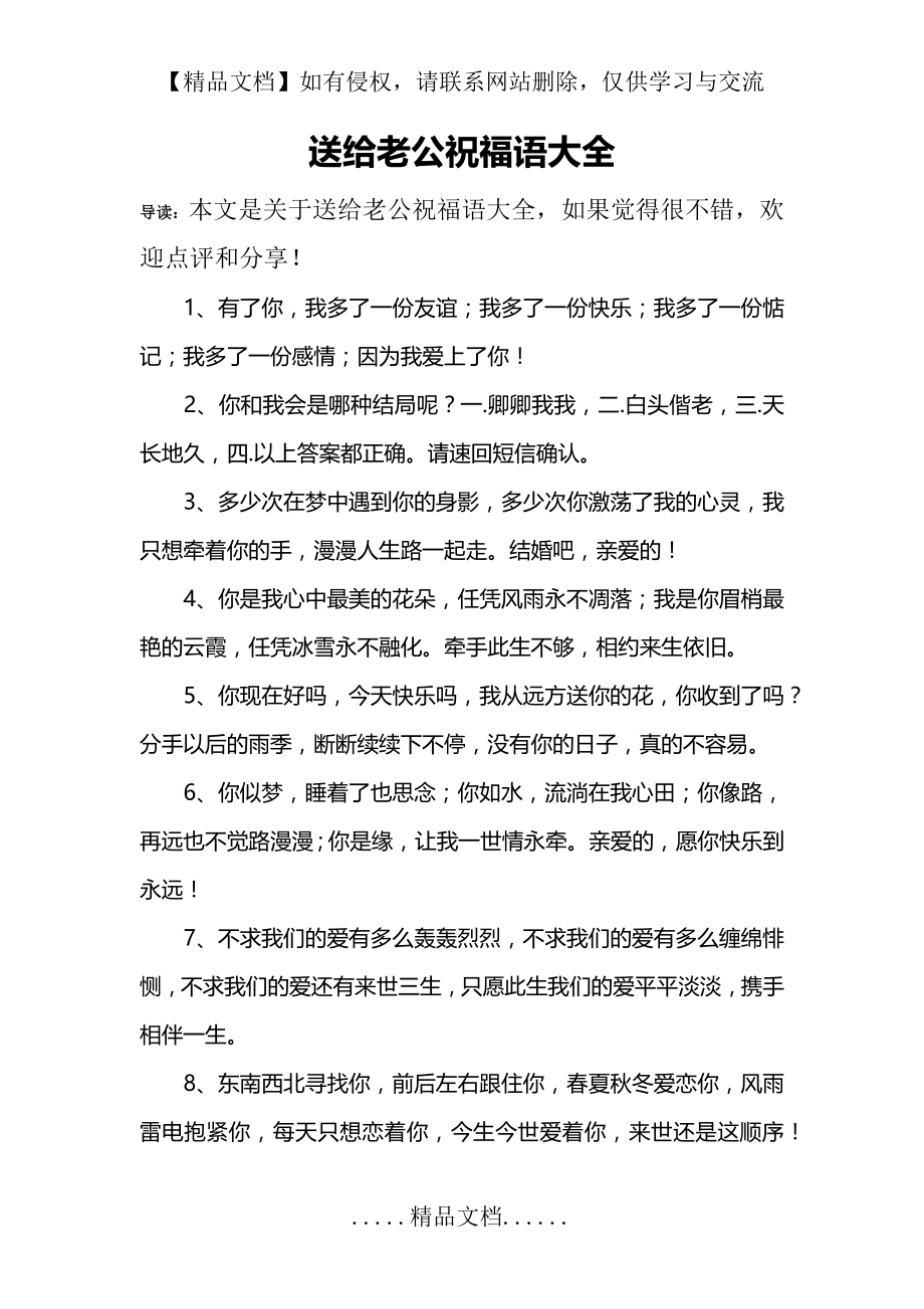 送给老公祝福语大全.doc_第2页