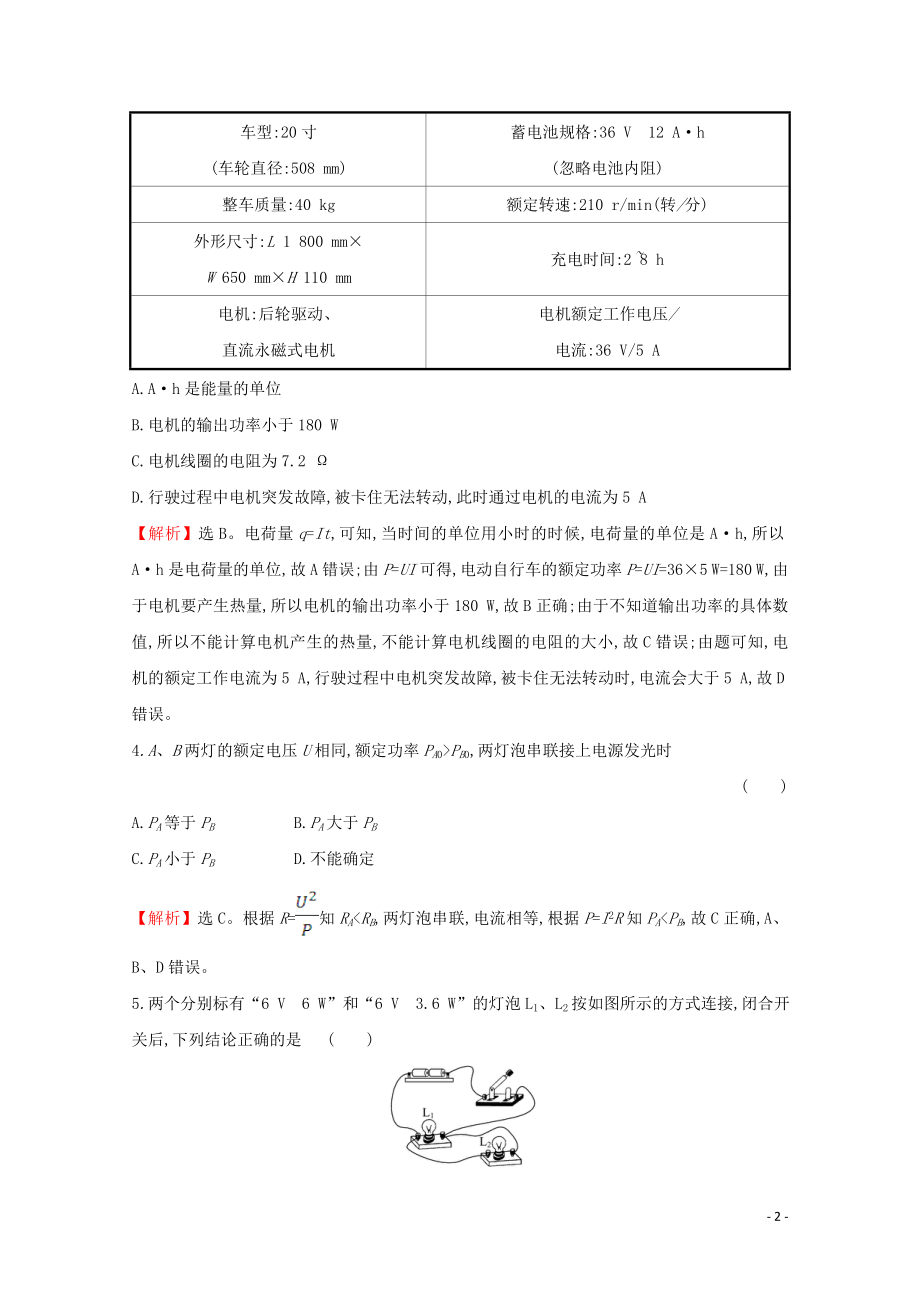 2021_2021学年新教材高中物理第十二章电能能量守恒定律1电路中的能量转化课时检测含解析新人教版必修.doc_第2页