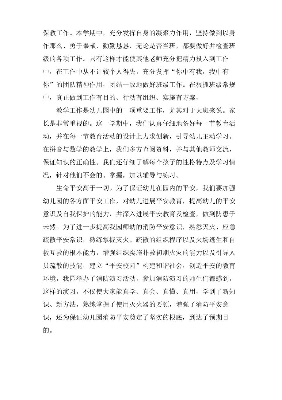 有关幼儿教师个人总结范文合集六篇.pdf_第2页