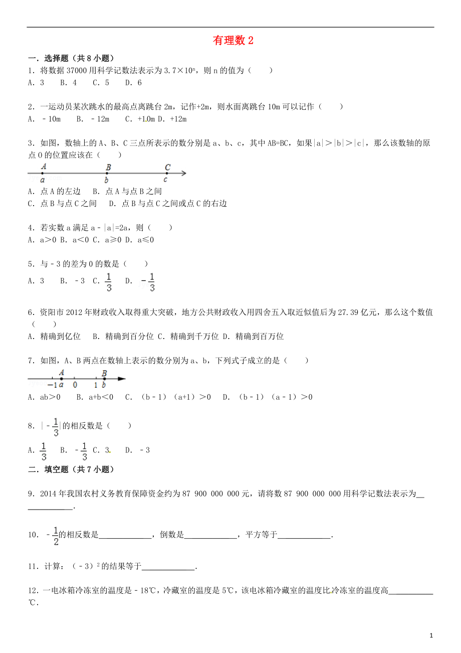 2021届中考数学总复习 一 有理数精练精析2 华东师大版.doc_第1页